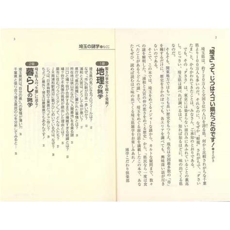 【バーゲンブック】埼玉の謎学kawade夢文庫 河出書房新社 通販 ビックカメラcom