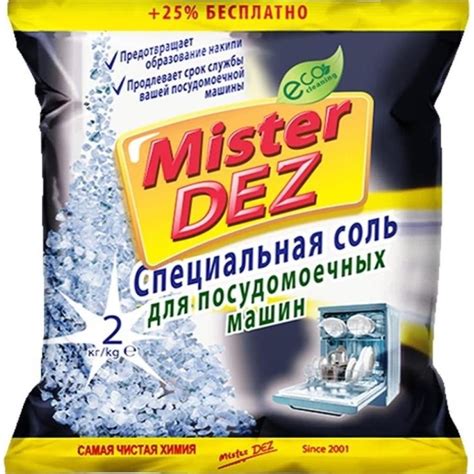 Специальная соль для посудомоечных машин Mister Dez 2 кг 1007 ...