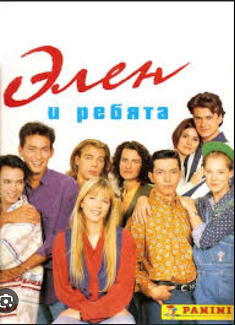 Создать мем "сериал элен и ребята элен, герои сериала элен и ребята ...