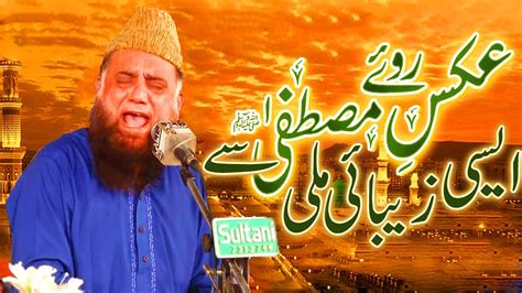 Heart Touching Naat Sharif Aqs E Rooh E Mustafa Se Aisi Zebayi Milli