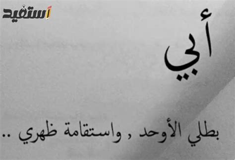 كلمات عن الاب 25 عبارة من أجمل ما قيل عن الأب استفيد