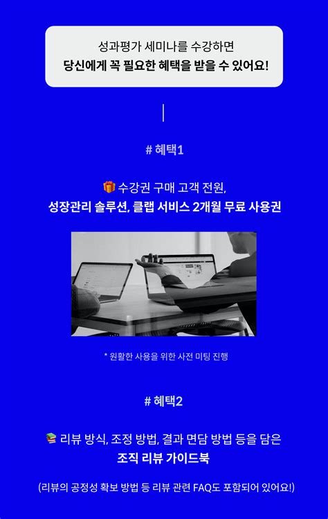 세미나 우리 조직에 딱 맞는 실전 비즈니스 성과평가 방법