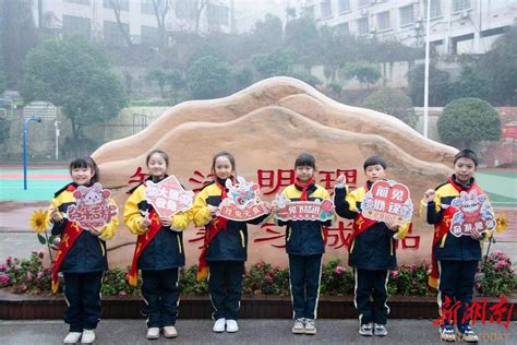 长沙市天心区黄土岭小学：大展宏“兔”，在期望中绽放 教育资讯 新湖南