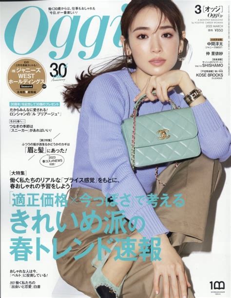 Oggi オッジ2023年 3月号 Oggi編集部 Hmvandbooks Online 122010323