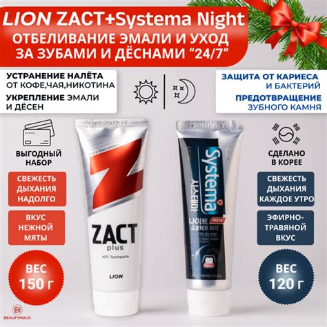 LION Корейская зубная паста Набор SYSTEMA Night Protect и Zact plus ...