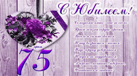 Открытки с 75 летием женщине - 68 фото