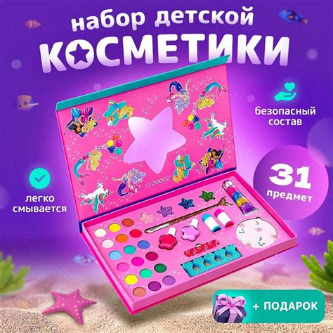 Набор детской косметики 31 в 1 Звездочка/ Палетка теней/ Подарок для ...