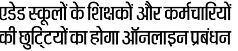 एडेड स्कूलों के शिक्षकों और कर्मचारियों की छुट्टियों का होगा ऑनलाइन प्रबंधन प्राइमरी का मास्टर