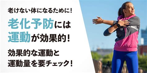 運動は最高のアンチエイジング法！プロ直伝の簡単若返り運動 Stemcell Lab