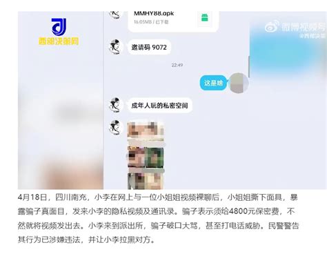 小李在网上与一位小姐姐视频裸聊后，小姐姐撕下面具，暴露骗子真面腾讯新闻