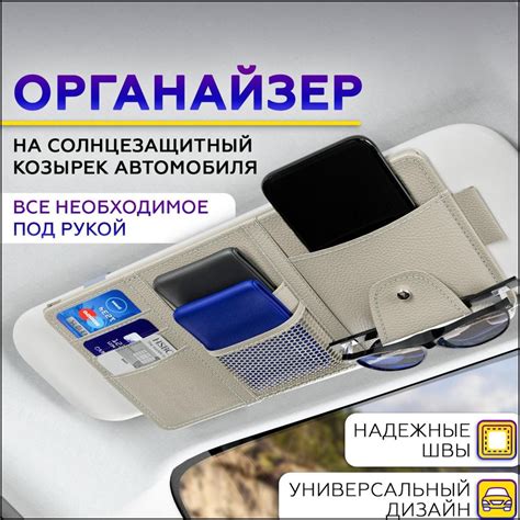 Органайзер на солнцезащитный козырек автомобиля для хранения документов ...