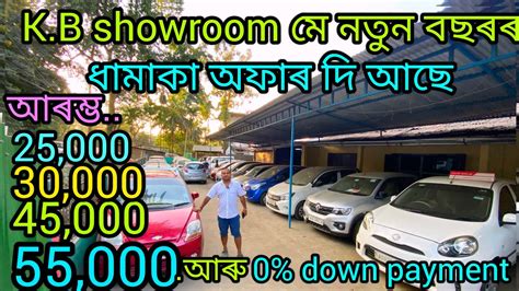 Second Hand Car Used Car Showroom Guwahati Mirza Price Low