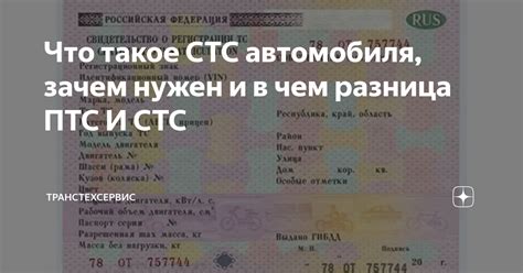 Что такое СТС автомобиля, зачем нужен и в чем разница ПТС И СТС ...