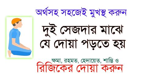 মাসায়েল। দুই সেজদার মাঝে যে দোয়া পড়তে হয় । নামাজের মাসায়েল Youtube