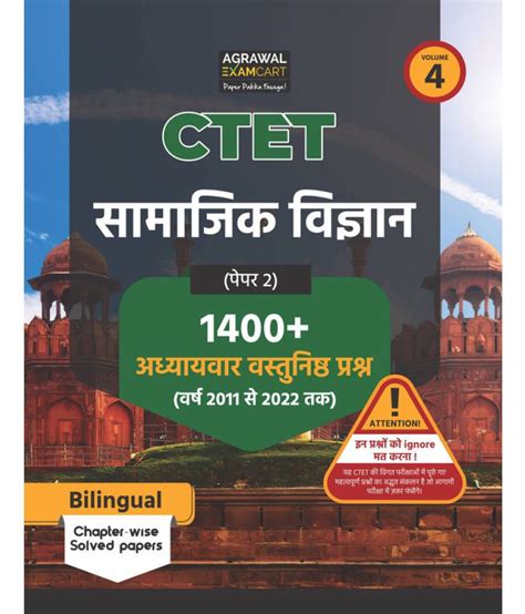 Examcart Ctet Paper 2 Class 6 To 8 Samajik Vigyan Chapter Wise Solved Papers For 2022 23 Exams