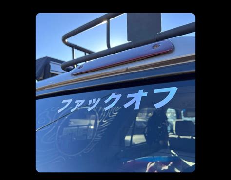 FUCK OFF In Japanese Car Decal Jdm Stickers Car Stickers Car Stickers And Decals Etsy