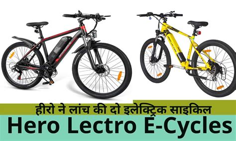 Hero Lectro E Cycles Price