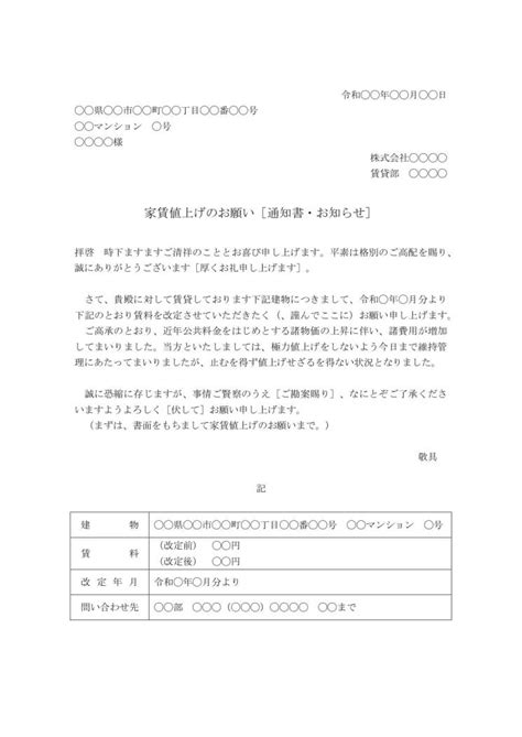 実用テンプレート無料ダウンロード（ケーソルーション）: 家賃・賃料の値上げ・増額の依頼書（依頼文・依頼文書・依頼状）（ビジネス文書形式）
