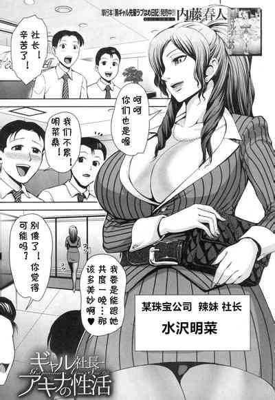 Gyaru Shachou Akina No Sei Katsu Nhentai Hentai Doujinshi And Manga