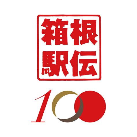 「第100回大会記念 箱根駅伝オフィシャルグッズ販売」を初展開 株式会社 京王百貨店のプレスリリース