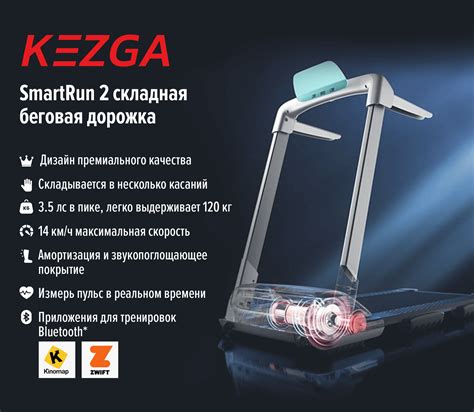 Складная беговая дорожка для дома Kezga Smartrun 2 от производителя