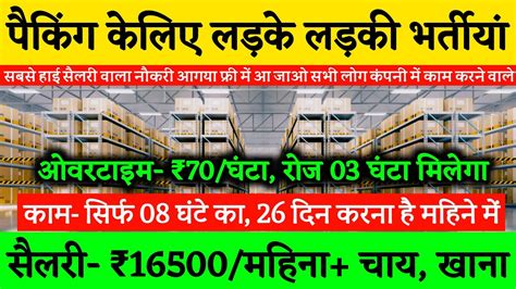 Warehouse Job Vacancy Highest Salary