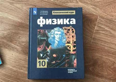 Учебник по физике 10 класс Мякишев | Festima.Ru – частные объявления