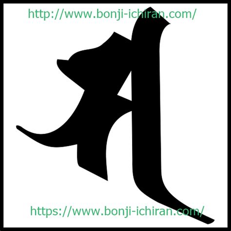 観音菩薩の梵字・種字｜真言・マントラ｜ご利益 | 梵字一覧まとめ