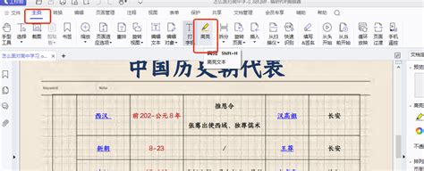 PDF点睛高亮如何实现效果PDF文件设置高亮的方法 福昕PDF阅读器