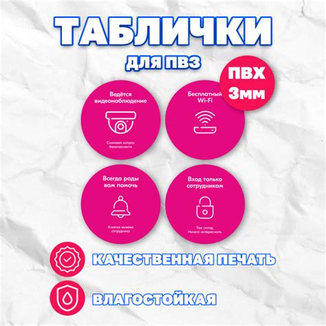 Набор табличек для ПВЗ 4 шт, 15 см, 15 см - купить в интернет-магазине ...