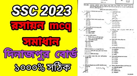 ssc chemistry MCQ solution Dinajpur Board 2023 রসযন mcq সমধন