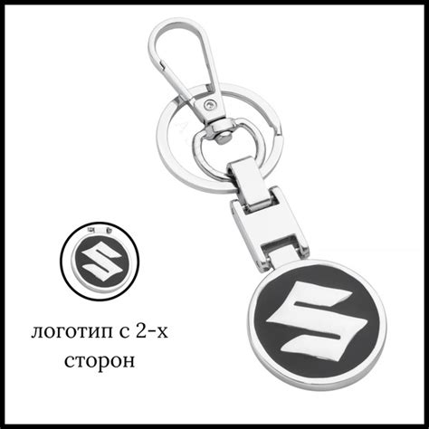 Брелок Suzuki (Сузуки) - купить с доставкой по выгодным ценам в ...