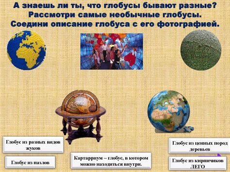 Занятие 4. Глобус (игра-викторина) - презентация онлайн