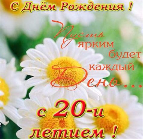 Картинки поздравления - С днем рождения девушке 20 лет (41 фото)