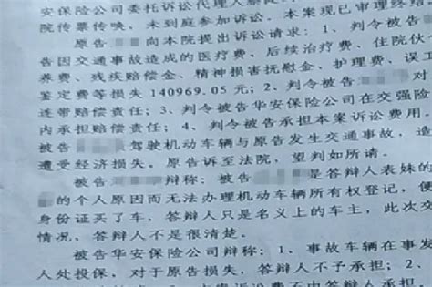 男子借名给表妹夫买车出事故后受牵连，收到法律文书后一脸懵新浪湖南新浪网