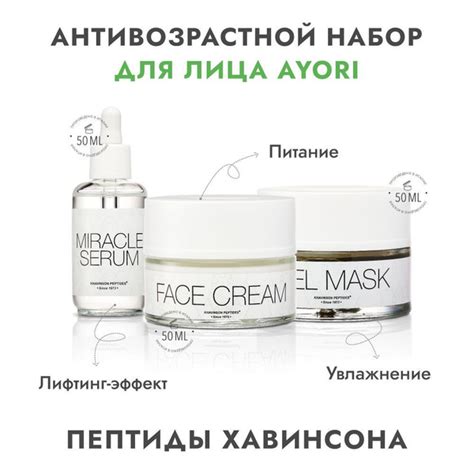 Подарочный набор для женщин AYORI для активации здоровой красоты (крем ...