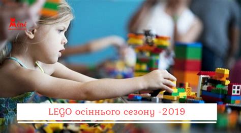 4 кращих конструкторів LEGO осіннього сезону-2019 | Міні Рівне