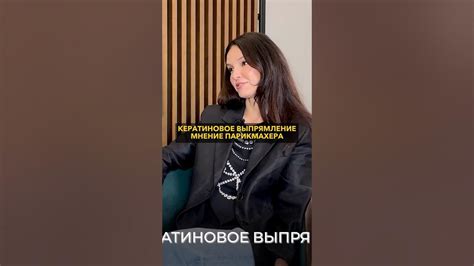 МНЕНИЕ ПАРИКМАХЕРА О КЕРАТИНЕ ДЛЯ ВОЛОС #кератиновоевыпрямлениеволос # ...