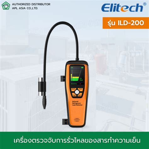 Elitech รุ่น ILD-200 เครื่องเช็ครั่วสารทำความเย็น เครื่องตรวจจับการ ...