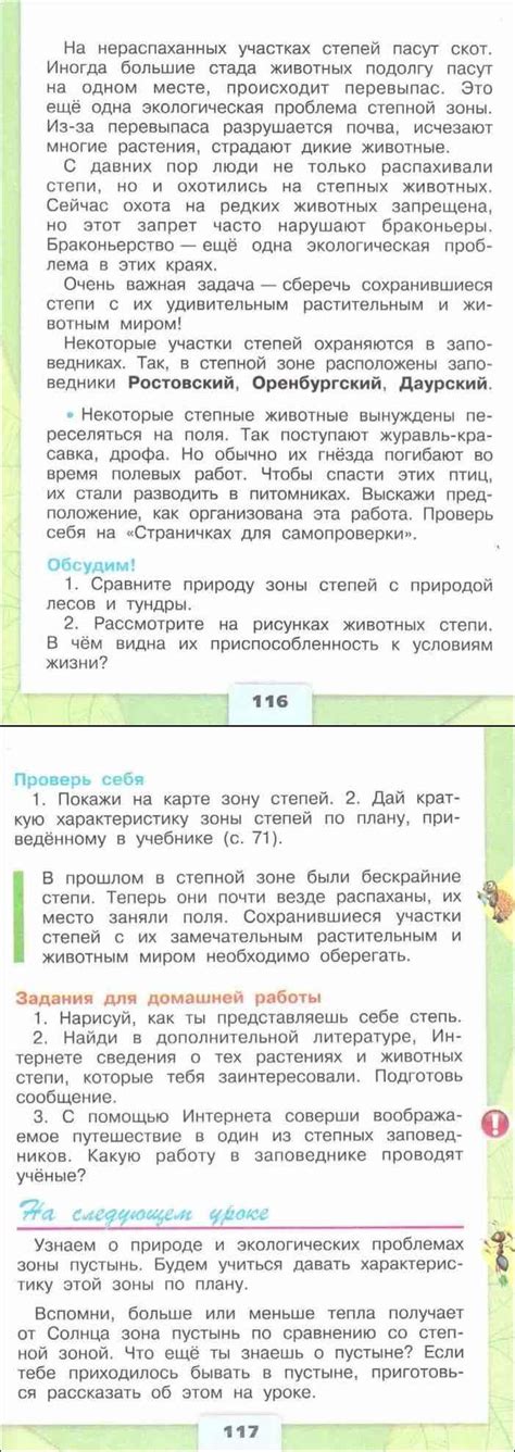 Читать онлайн учебник по окружающему миру за 4 класс Плешаков Крючкова ...