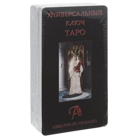 Купить Таро Универсальный ключ (Руководство на русском языке+карты) в ...