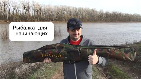 Рыбалка для начинающих. Выпуск №1 - YouTube
