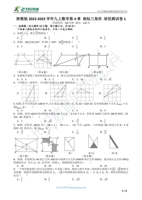 浙教版2022 2023学年九上数学第4章 相似三角形 培优测试卷1（含解析） 21世纪教育网