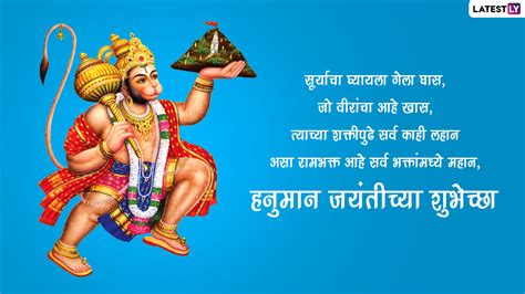 Hanuman Jayanti Wishes In Marathi