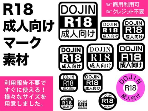 【50off】【フリー素材】r18成人向けマーク もぐら Dlsite 同人作品 R18