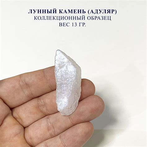 Коллекционный образец Адуляр натуральный камень - купить с доставкой по ...