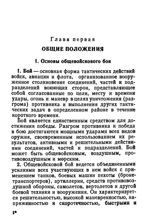 Боевой устав сухопутных войск. Часть 3. Взвод, отделение, танк - 1982