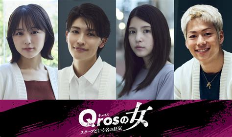 最新情報 ドラマプレミア23「qrosの女」 テレ東・bsテレ東 7ch 公式