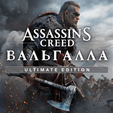 Assassin's Creed Valhalla - Complete Edition