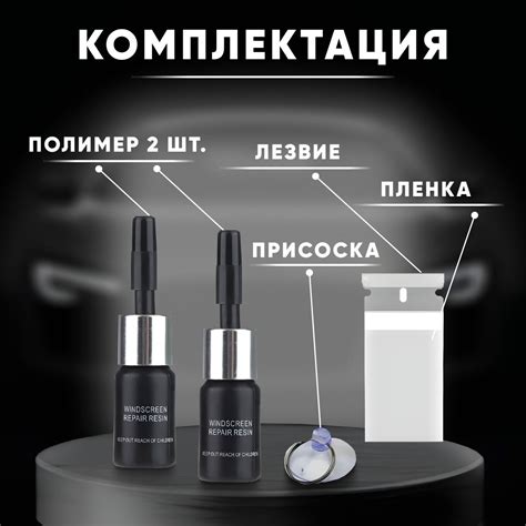 Набор клей для лобового стекла автомобиля, ремкомплект от царапин ...